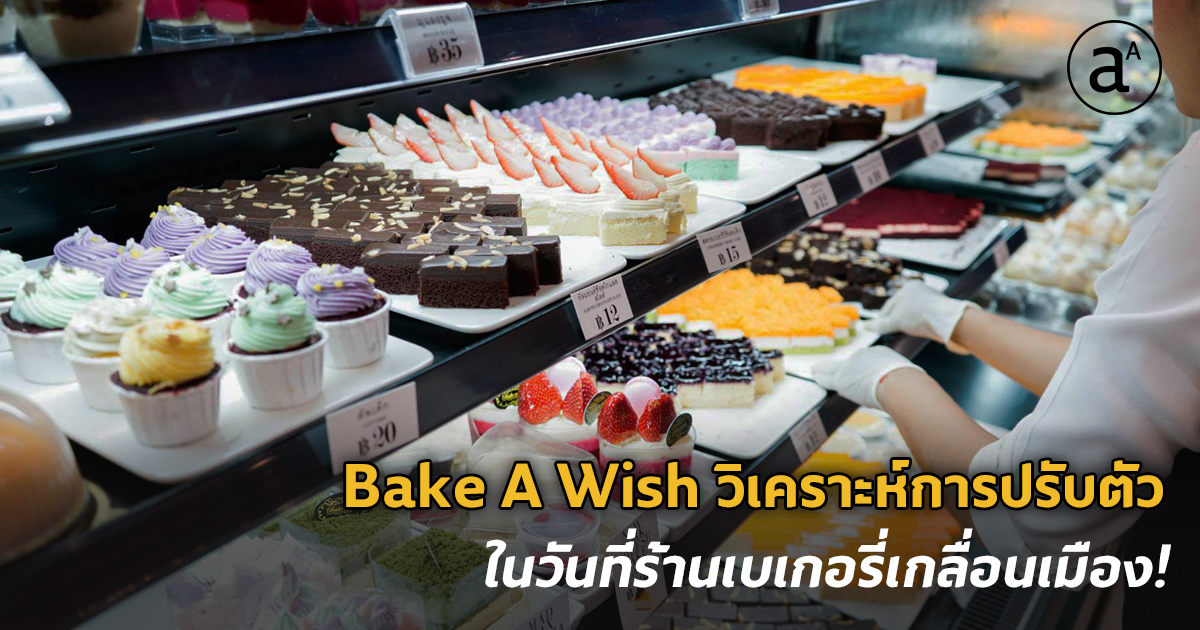 Bake a wish