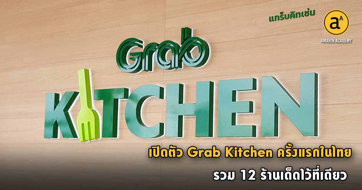 Grab Kitchen