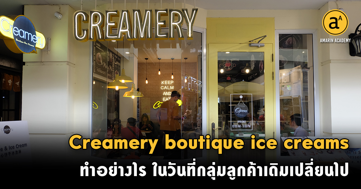 Creamery